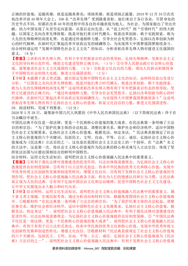 第四单元发展中国特色社会主义文化A卷（夯实基础）（解析版）_E015高中全科试卷_政治试题_必修3_4.期末试卷_期末复习卷