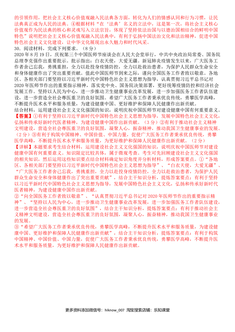 第四单元发展中国特色社会主义文化A卷（夯实基础）（解析版）_E015高中全科试卷_政治试题_必修3_4.期末试卷_期末复习卷