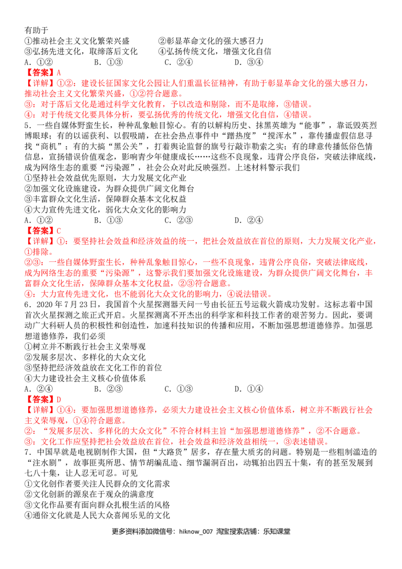 第四单元发展中国特色社会主义文化A卷（夯实基础）（解析版）_E015高中全科试卷_政治试题_必修3_4.期末试卷_期末复习卷