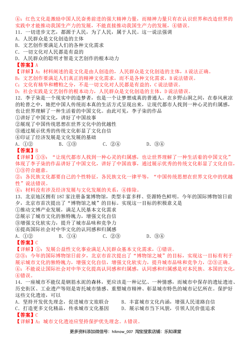 第四单元发展中国特色社会主义文化A卷（夯实基础）（解析版）_E015高中全科试卷_政治试题_必修3_4.期末试卷_期末复习卷