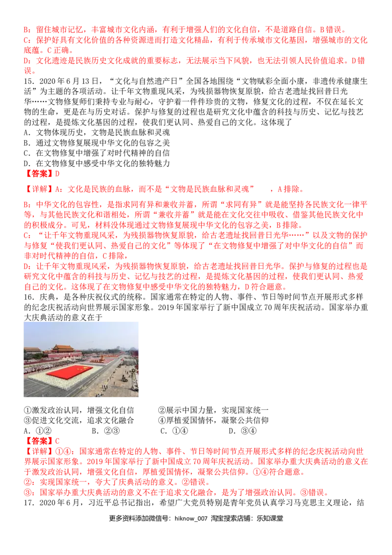 第四单元发展中国特色社会主义文化A卷（夯实基础）（解析版）_E015高中全科试卷_政治试题_必修3_4.期末试卷_期末复习卷