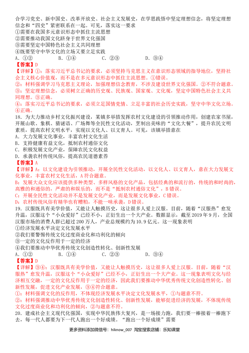 第四单元发展中国特色社会主义文化A卷（夯实基础）（解析版）_E015高中全科试卷_政治试题_必修3_4.期末试卷_期末复习卷