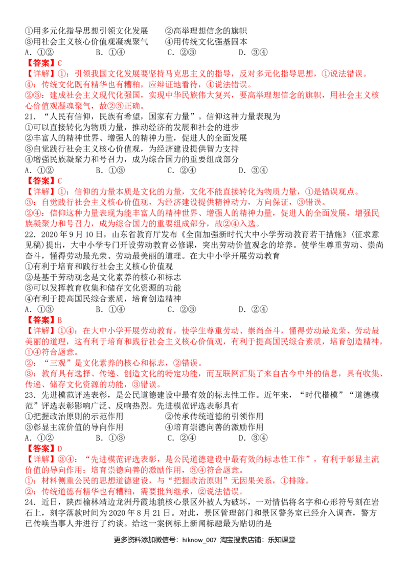 第四单元发展中国特色社会主义文化A卷（夯实基础）（解析版）_E015高中全科试卷_政治试题_必修3_4.期末试卷_期末复习卷