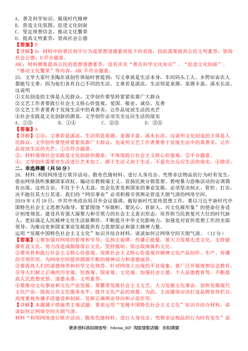 第四单元发展中国特色社会主义文化A卷（夯实基础）（解析版）_E015高中全科试卷_政治试题_必修3_4.期末试卷_期末复习卷