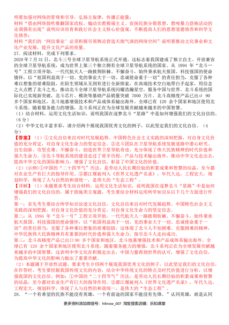 第四单元发展中国特色社会主义文化A卷（夯实基础）（解析版）_E015高中全科试卷_政治试题_必修3_4.期末试卷_期末复习卷