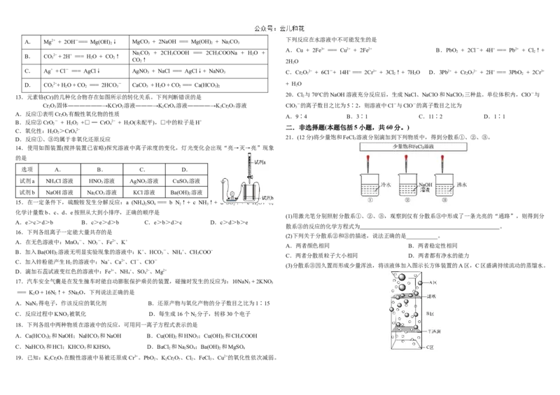 黑龙江省哈尔滨市师大附中2024-2025学年度高一上学期10月阶段性考试化学试卷_2024-2025高一（7-7月题库）_2024年10月试卷