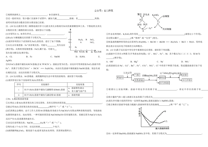黑龙江省哈尔滨市师大附中2024-2025学年度高一上学期10月阶段性考试化学试卷_2024-2025高一（7-7月题库）_2024年10月试卷