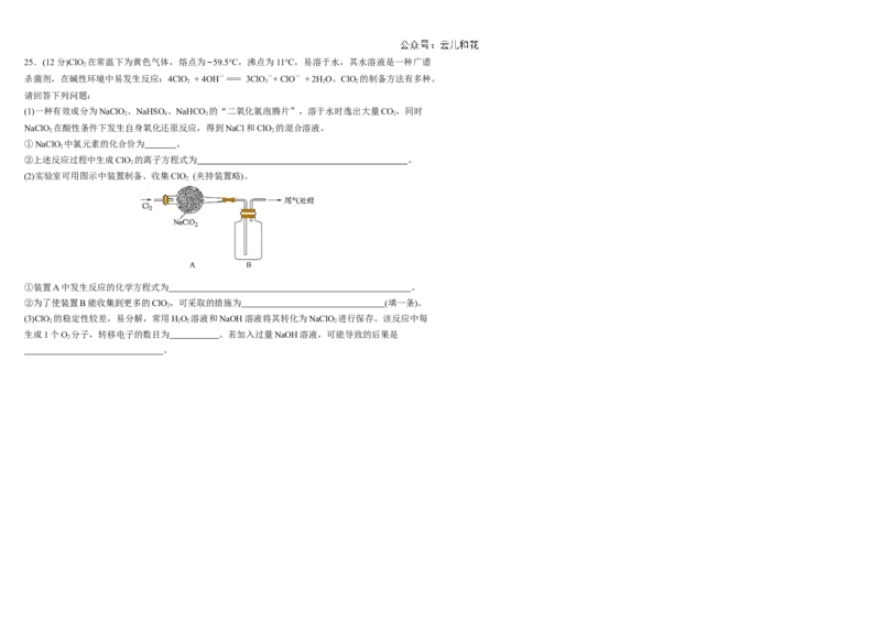 黑龙江省哈尔滨市师大附中2024-2025学年度高一上学期10月阶段性考试化学试卷_2024-2025高一（7-7月题库）_2024年10月试卷