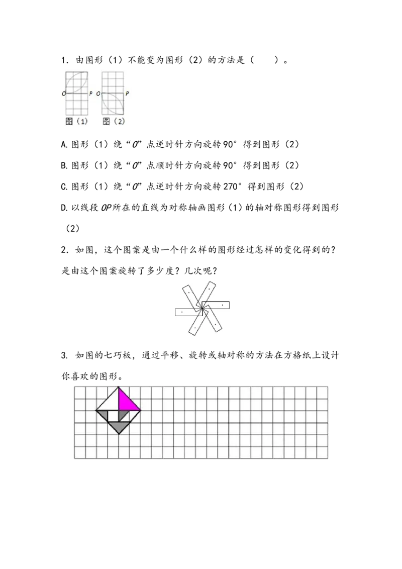 3.5练习三_小学1-6年级全部试卷_数学_六年级_3-11-4、小学六年级数学下册_3-11-4-2、练习题、作业、试题、试卷_北师大版_课时练_第三单元图形的运动