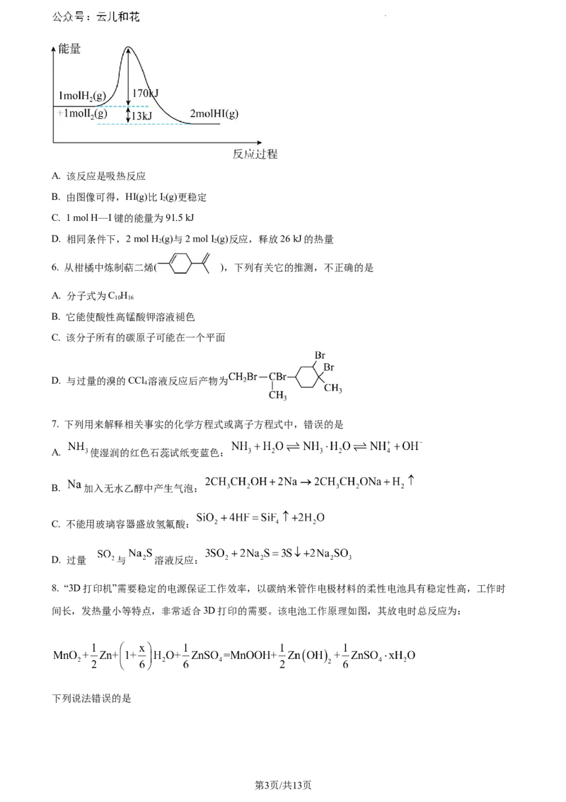 河南省驻马店市2023-2024学年高一下学期7月期末考试化学试题_2024-2025高一（7-7月题库）_2024年8月试卷_0813河南省驻马店市2023-2024学年高一下学期期末考试
