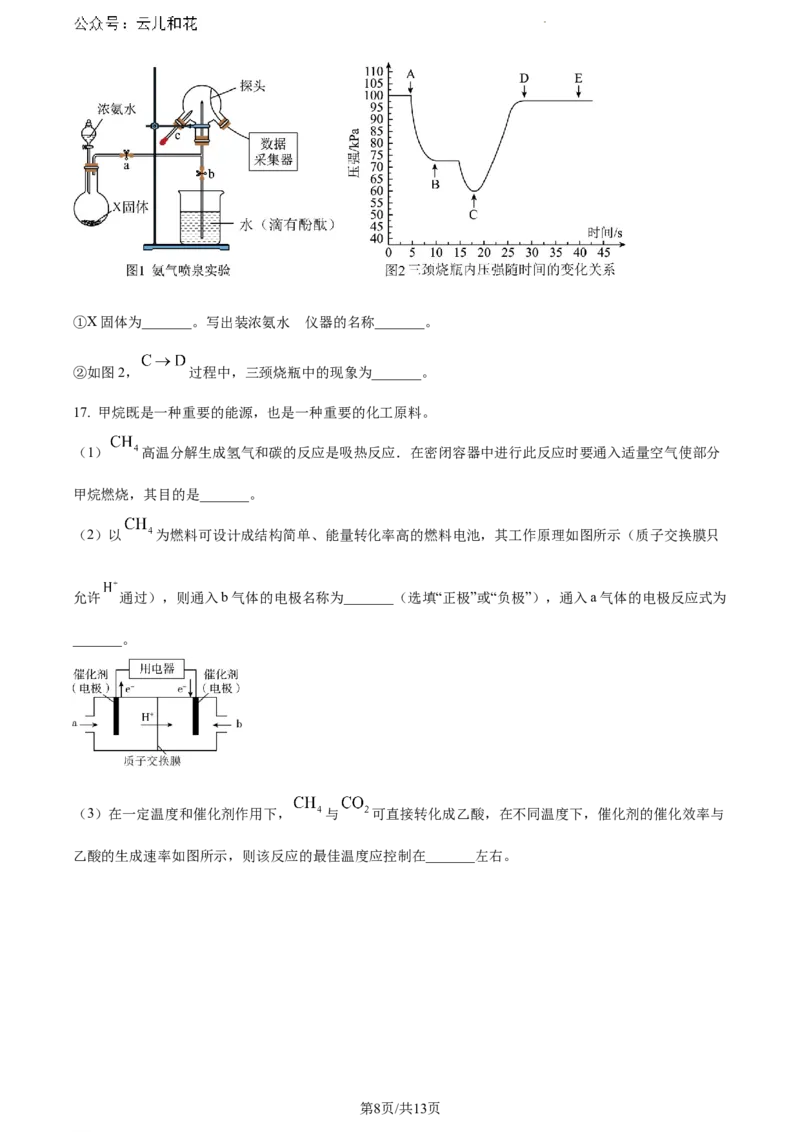 河南省驻马店市2023-2024学年高一下学期7月期末考试化学试题_2024-2025高一（7-7月题库）_2024年8月试卷_0813河南省驻马店市2023-2024学年高一下学期期末考试
