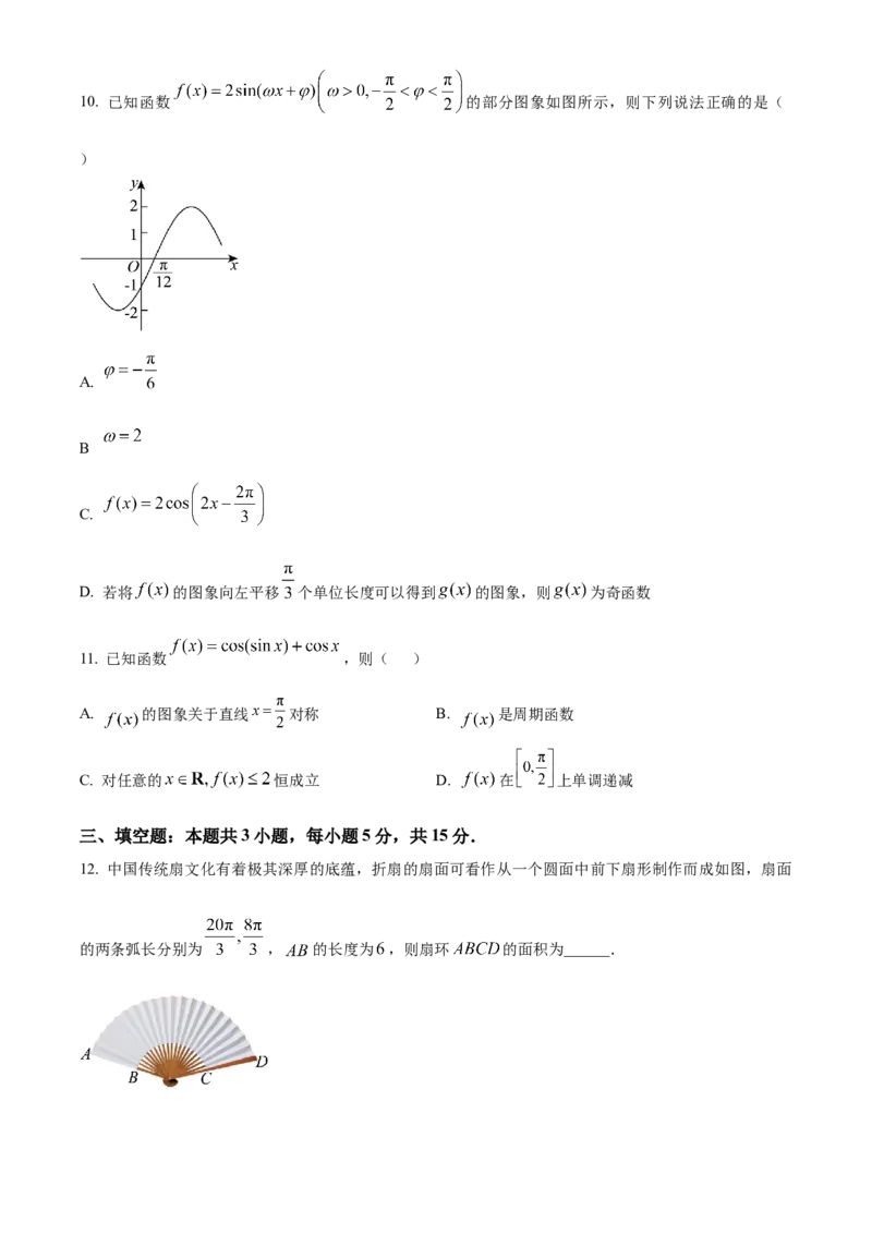 河南省南阳市六校2024-2025学年高一下学期4月期中考试数学试卷_2024-2025高一（7-7月题库）_2025年04月试卷_0424河南省南阳市六校2024-2025学年高一下学期期中考试