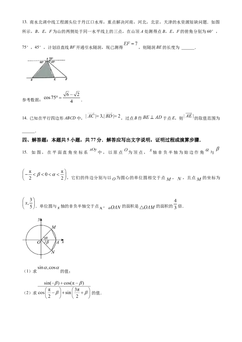 河南省南阳市六校2024-2025学年高一下学期4月期中考试数学试卷_2024-2025高一（7-7月题库）_2025年04月试卷_0424河南省南阳市六校2024-2025学年高一下学期期中考试