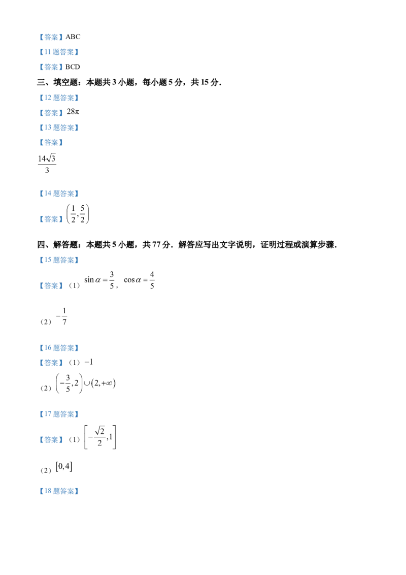 河南省南阳市六校2024-2025学年高一下学期4月期中考试数学试卷_2024-2025高一（7-7月题库）_2025年04月试卷_0424河南省南阳市六校2024-2025学年高一下学期期中考试