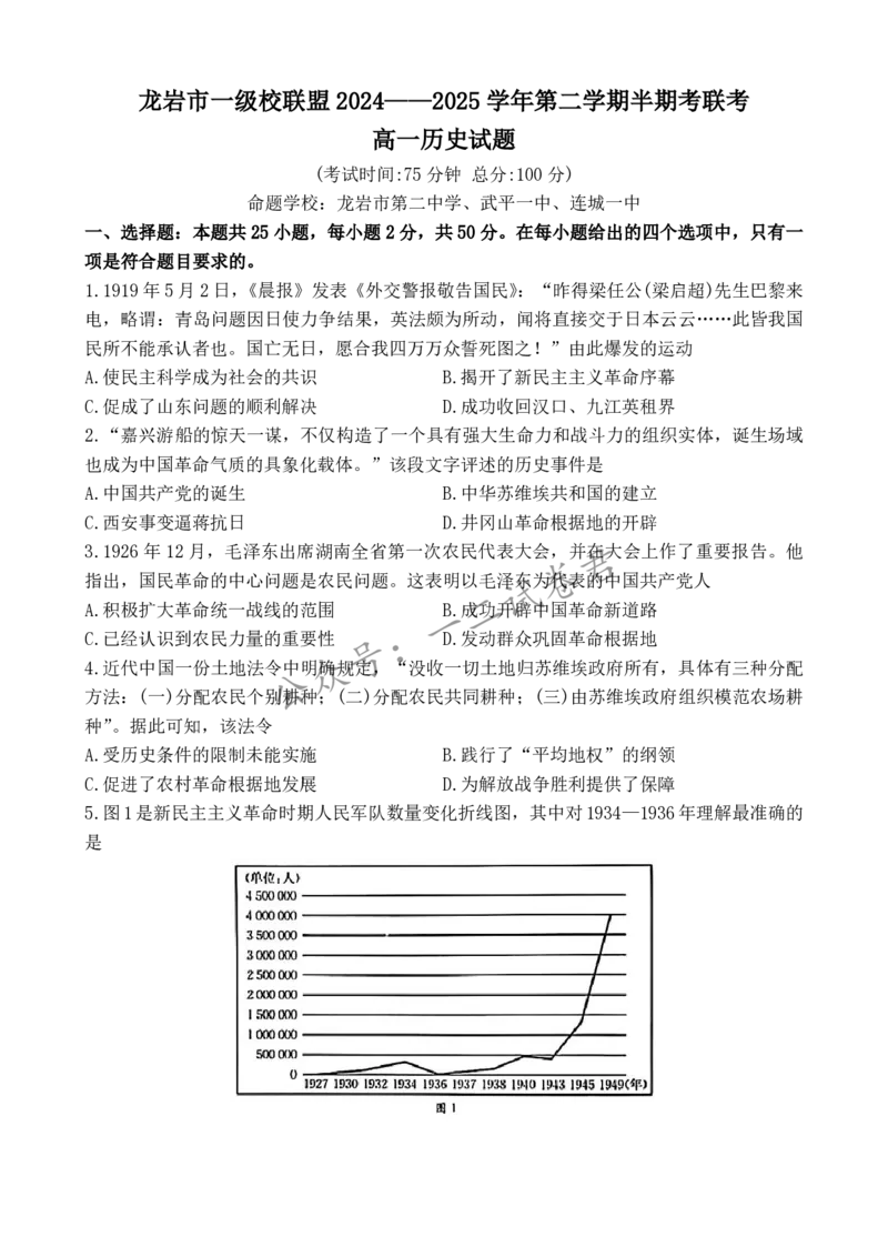 福建省龙岩市一级校联盟2024-2025学年高一下学期期中考试历史试题（含答案）_2024-2025高一（7-7月题库）_2025年05月试卷