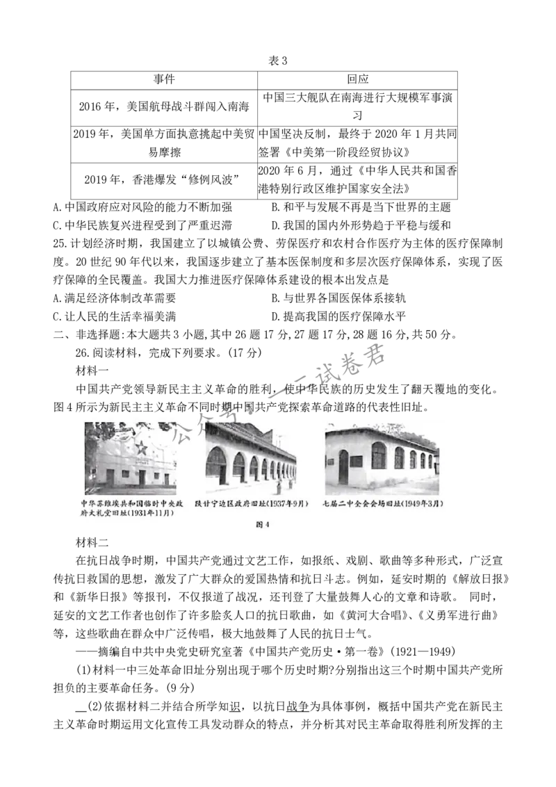 福建省龙岩市一级校联盟2024-2025学年高一下学期期中考试历史试题（含答案）_2024-2025高一（7-7月题库）_2025年05月试卷