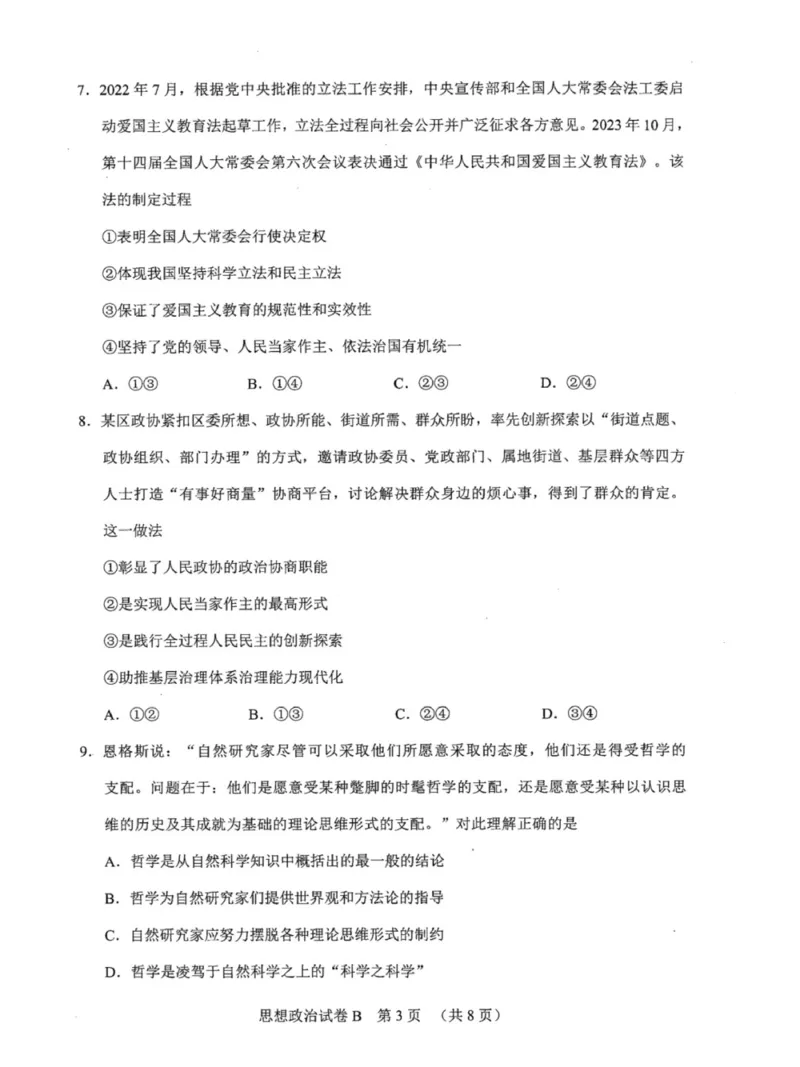 广东省广州市2024届高三普通高中毕业班综合测试（二）政治试卷_2024年4月_01按日期_26号_2024届广东省广州市普通高中高三下学期二模物理试卷