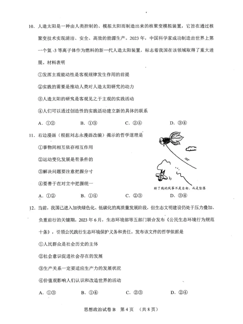 广东省广州市2024届高三普通高中毕业班综合测试（二）政治试卷_2024年4月_01按日期_26号_2024届广东省广州市普通高中高三下学期二模物理试卷