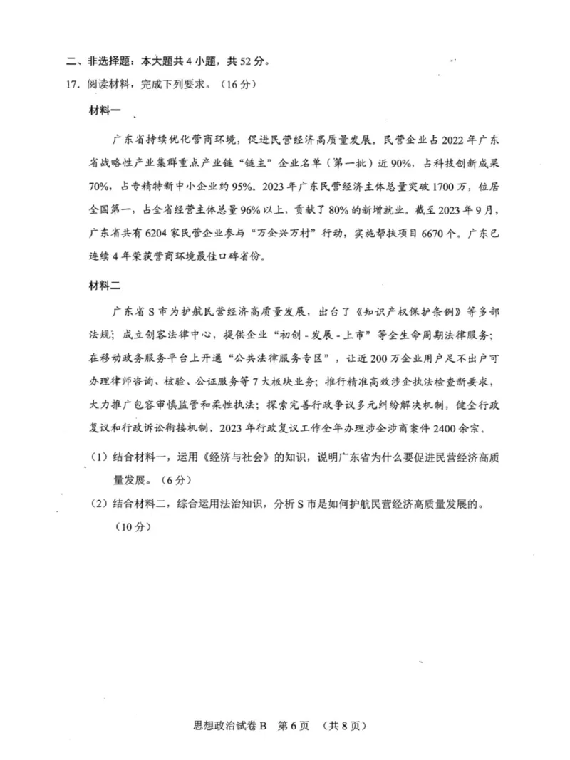 广东省广州市2024届高三普通高中毕业班综合测试（二）政治试卷_2024年4月_01按日期_26号_2024届广东省广州市普通高中高三下学期二模物理试卷