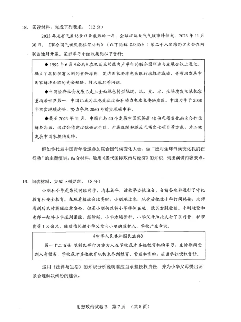 广东省广州市2024届高三普通高中毕业班综合测试（二）政治试卷_2024年4月_01按日期_26号_2024届广东省广州市普通高中高三下学期二模物理试卷