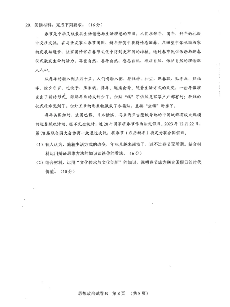 广东省广州市2024届高三普通高中毕业班综合测试（二）政治试卷_2024年4月_01按日期_26号_2024届广东省广州市普通高中高三下学期二模物理试卷