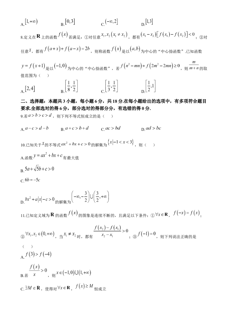 辽宁省沈阳市郊联体2024-2025学年高一上学期11月期中考试数学（含答案）_2024-2025高一（7-7月题库）_2024年11月试卷_1120辽宁省沈阳市郊联体2024-2025学年高一上学期11月期中考试