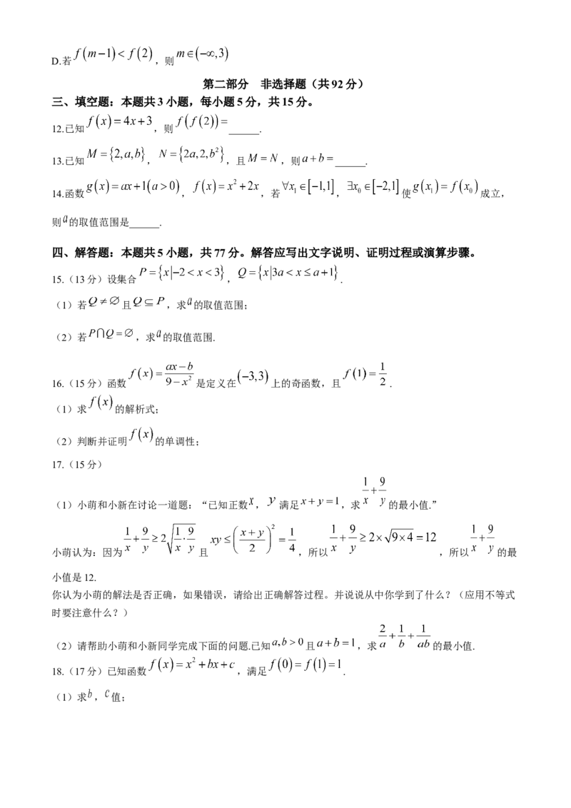 辽宁省沈阳市郊联体2024-2025学年高一上学期11月期中考试数学（含答案）_2024-2025高一（7-7月题库）_2024年11月试卷_1120辽宁省沈阳市郊联体2024-2025学年高一上学期11月期中考试