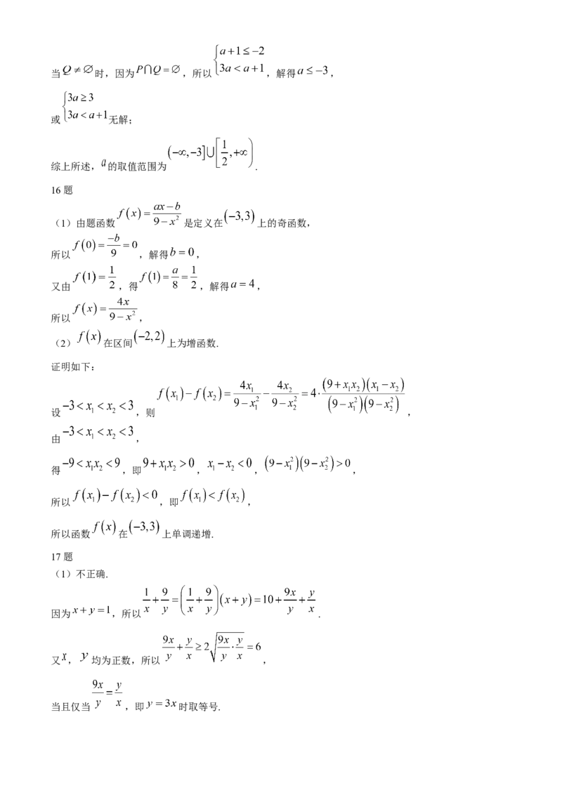 辽宁省沈阳市郊联体2024-2025学年高一上学期11月期中考试数学（含答案）_2024-2025高一（7-7月题库）_2024年11月试卷_1120辽宁省沈阳市郊联体2024-2025学年高一上学期11月期中考试