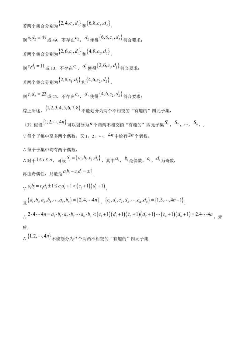 辽宁省沈阳市郊联体2024-2025学年高一上学期11月期中考试数学（含答案）_2024-2025高一（7-7月题库）_2024年11月试卷_1120辽宁省沈阳市郊联体2024-2025学年高一上学期11月期中考试