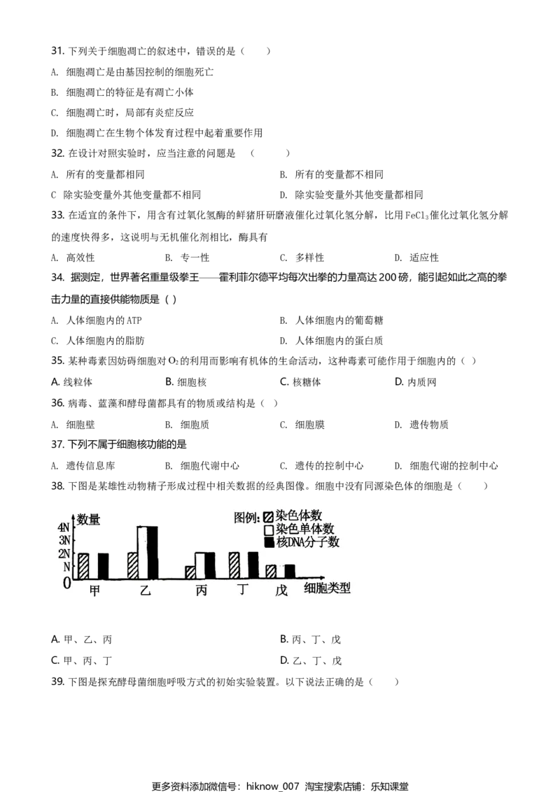 精品解析：江苏省南京市外国语学校高一上生物期末生物试题（原卷版）_E015高中全科试卷_生物试题_必修1_4.期末试卷_2.各地真题