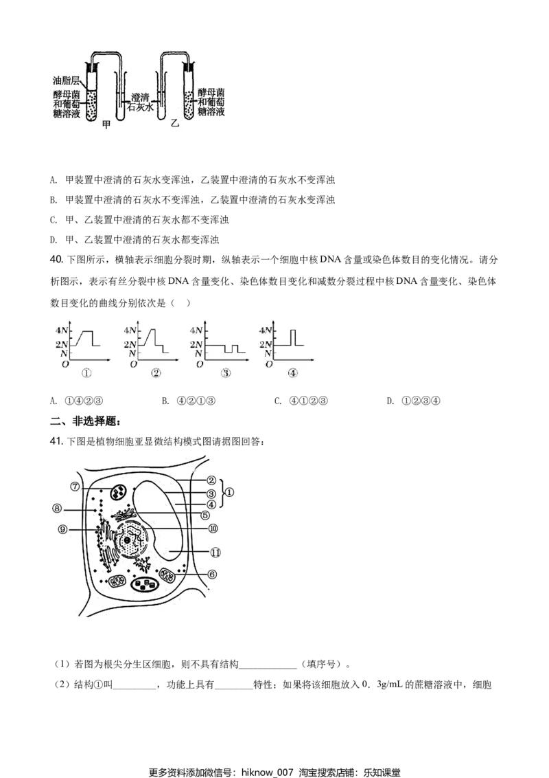 精品解析：江苏省南京市外国语学校高一上生物期末生物试题（原卷版）_E015高中全科试卷_生物试题_必修1_4.期末试卷_2.各地真题