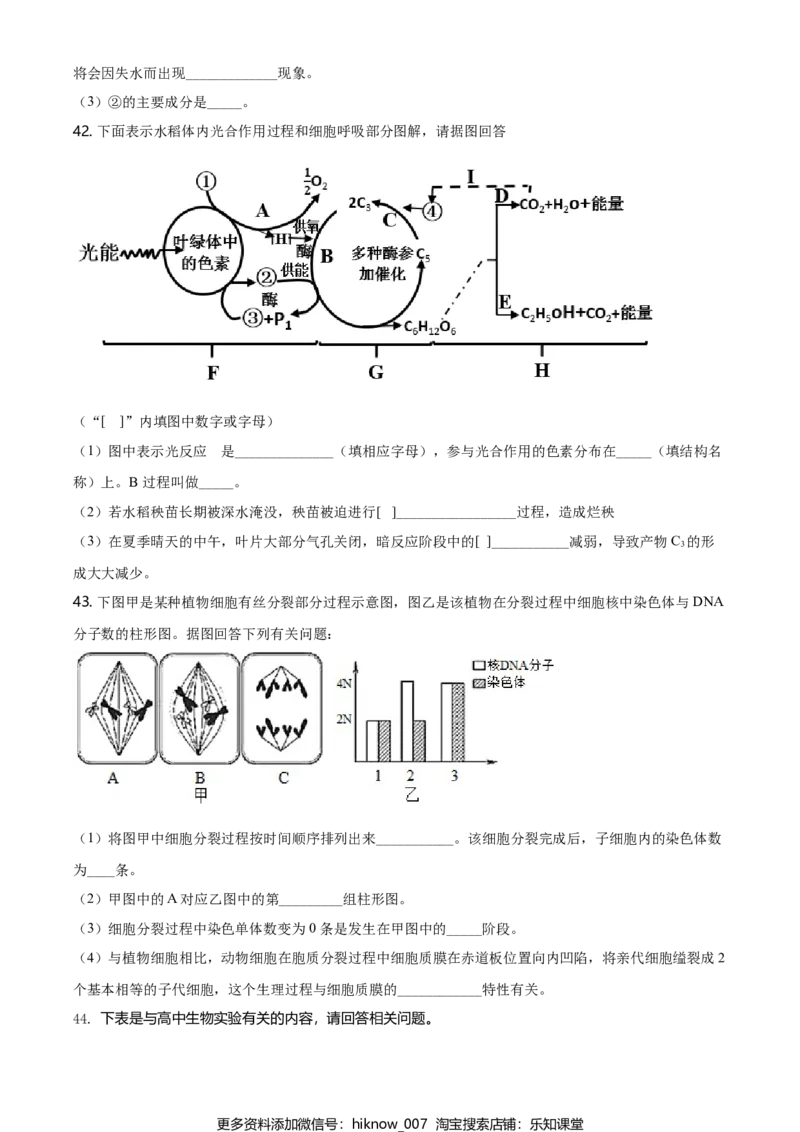 精品解析：江苏省南京市外国语学校高一上生物期末生物试题（原卷版）_E015高中全科试卷_生物试题_必修1_4.期末试卷_2.各地真题