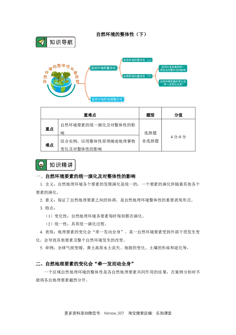 选择性必修1第五章自然环境的整体性与差异性第一节_E015高中全科试卷_地理试题_选修1_2.同步练习_同步练习-第3套