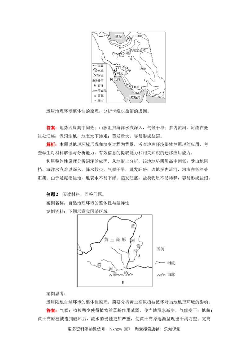 选择性必修1第五章自然环境的整体性与差异性第一节_E015高中全科试卷_地理试题_选修1_2.同步练习_同步练习-第3套