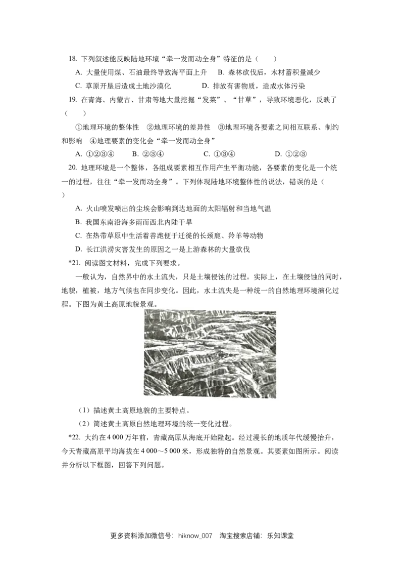 选择性必修1第五章自然环境的整体性与差异性第一节_E015高中全科试卷_地理试题_选修1_2.同步练习_同步练习-第3套