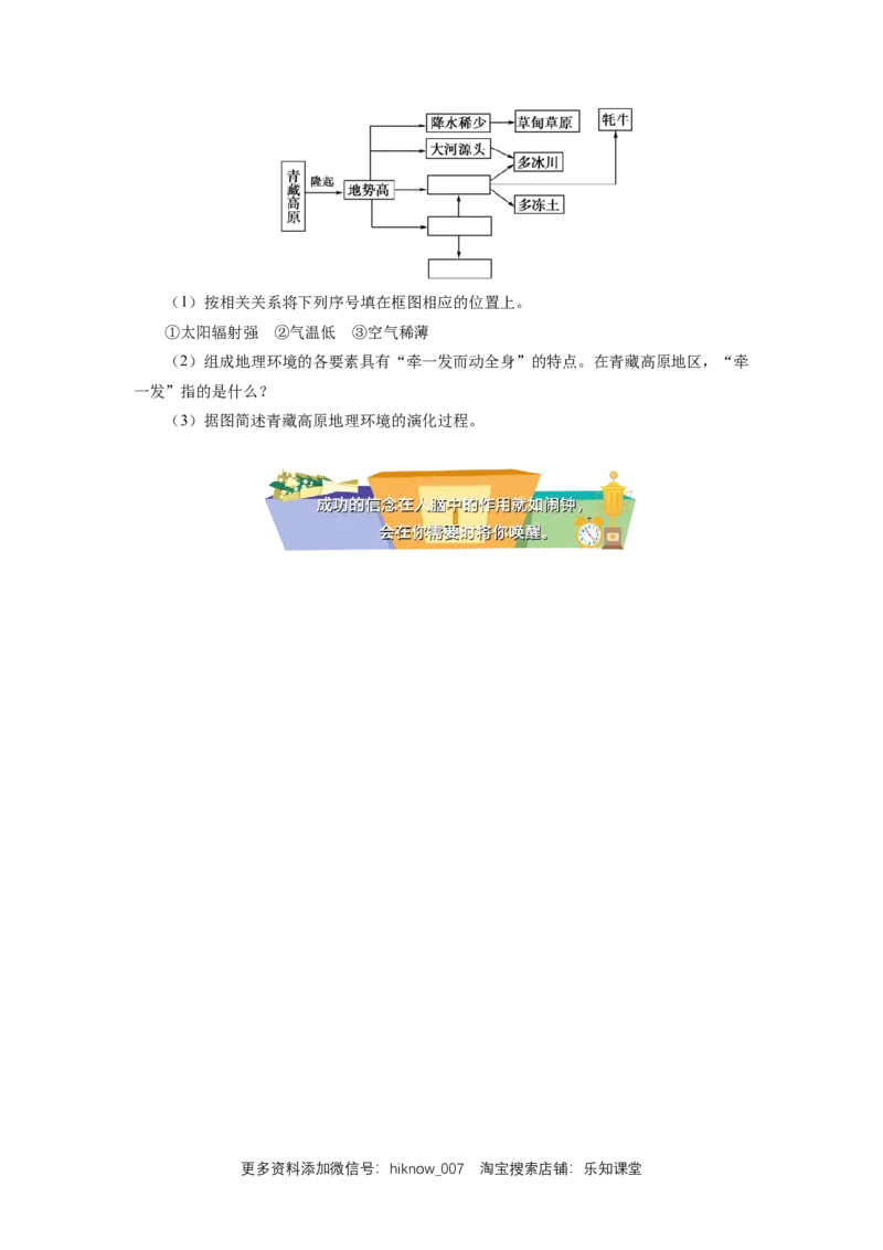 选择性必修1第五章自然环境的整体性与差异性第一节_E015高中全科试卷_地理试题_选修1_2.同步练习_同步练习-第3套