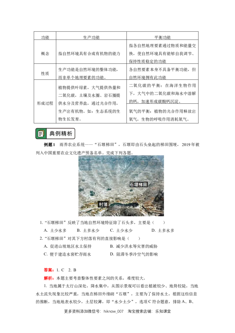 选择性必修1第五章自然环境的整体性与差异性第一节_E015高中全科试卷_地理试题_选修1_2.同步练习_同步练习-第3套