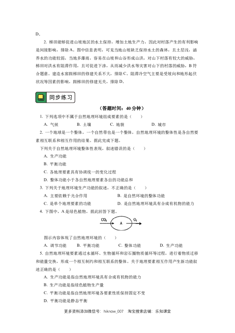 选择性必修1第五章自然环境的整体性与差异性第一节_E015高中全科试卷_地理试题_选修1_2.同步练习_同步练习-第3套