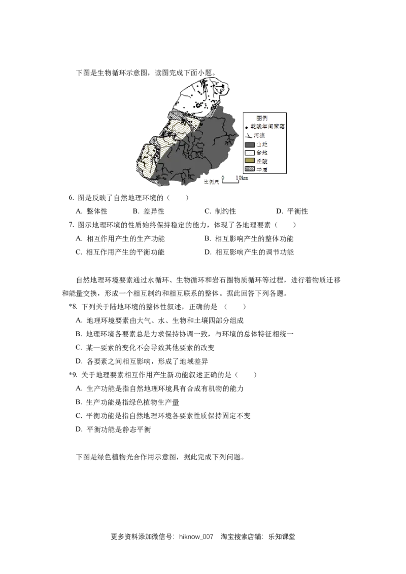 选择性必修1第五章自然环境的整体性与差异性第一节_E015高中全科试卷_地理试题_选修1_2.同步练习_同步练习-第3套