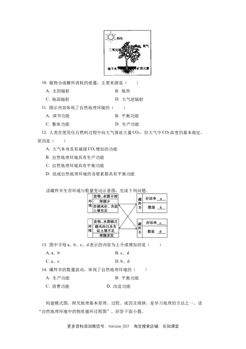 选择性必修1第五章自然环境的整体性与差异性第一节_E015高中全科试卷_地理试题_选修1_2.同步练习_同步练习-第3套