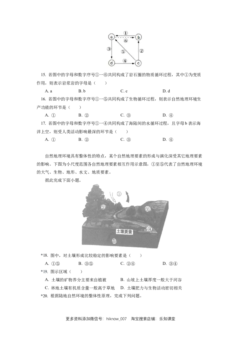 选择性必修1第五章自然环境的整体性与差异性第一节_E015高中全科试卷_地理试题_选修1_2.同步练习_同步练习-第3套
