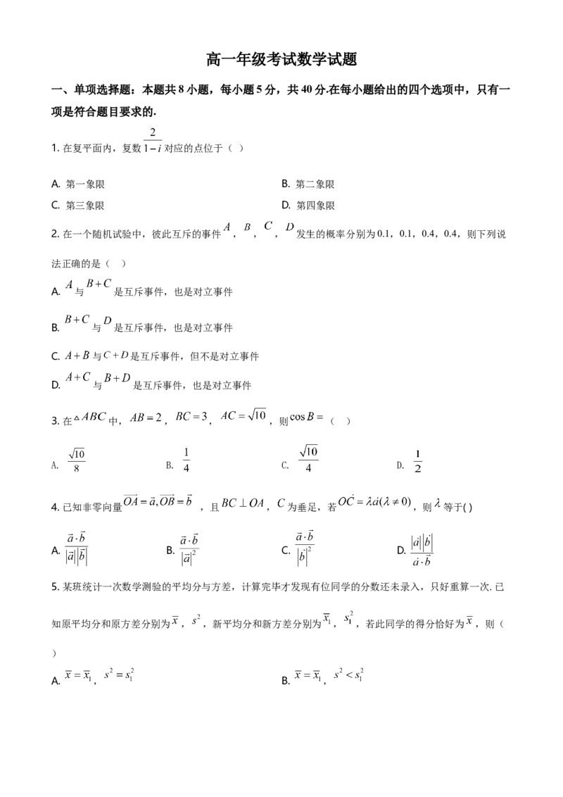 精品解析：山东省泰安市高一下学期期末考试数学试题（原卷版）_E015高中全科试卷_数学试题_必修2_04.期末试卷_真题试卷_精品解析：山东省泰安市高一下学期期末考试数学试题