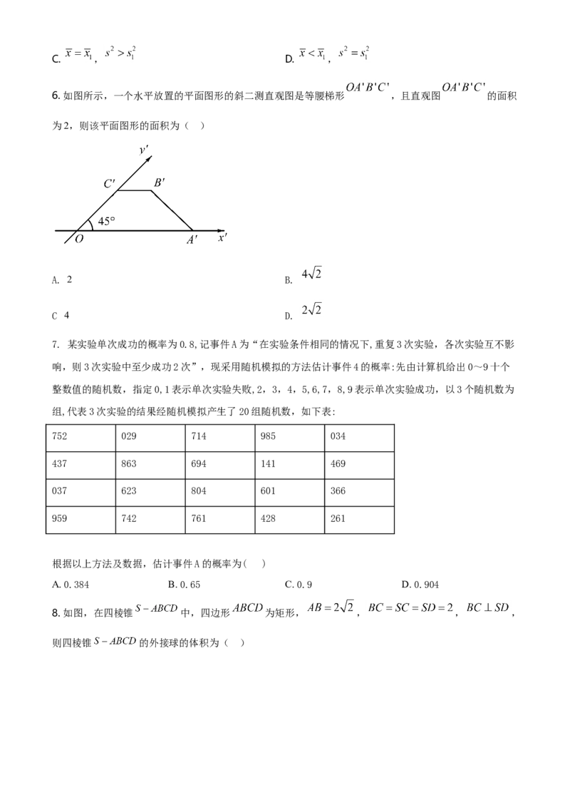 精品解析：山东省泰安市高一下学期期末考试数学试题（原卷版）_E015高中全科试卷_数学试题_必修2_04.期末试卷_真题试卷_精品解析：山东省泰安市高一下学期期末考试数学试题