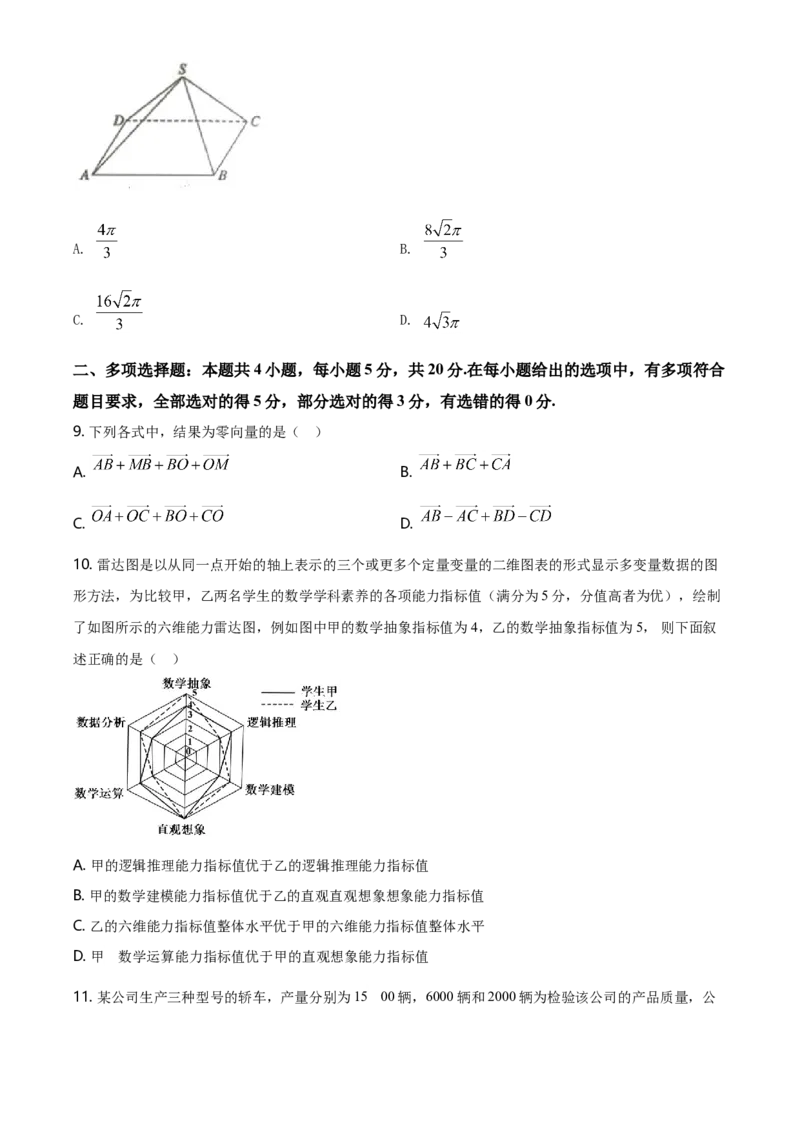 精品解析：山东省泰安市高一下学期期末考试数学试题（原卷版）_E015高中全科试卷_数学试题_必修2_04.期末试卷_真题试卷_精品解析：山东省泰安市高一下学期期末考试数学试题