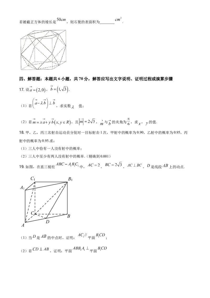 精品解析：山东省泰安市高一下学期期末考试数学试题（原卷版）_E015高中全科试卷_数学试题_必修2_04.期末试卷_真题试卷_精品解析：山东省泰安市高一下学期期末考试数学试题