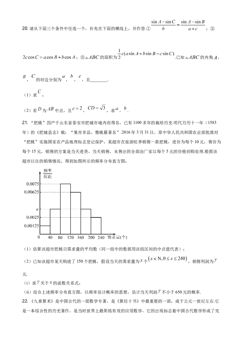 精品解析：山东省泰安市高一下学期期末考试数学试题（原卷版）_E015高中全科试卷_数学试题_必修2_04.期末试卷_真题试卷_精品解析：山东省泰安市高一下学期期末考试数学试题