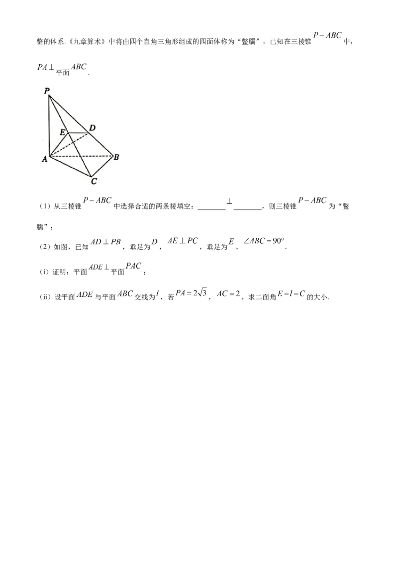 精品解析：山东省泰安市高一下学期期末考试数学试题（原卷版）_E015高中全科试卷_数学试题_必修2_04.期末试卷_真题试卷_精品解析：山东省泰安市高一下学期期末考试数学试题