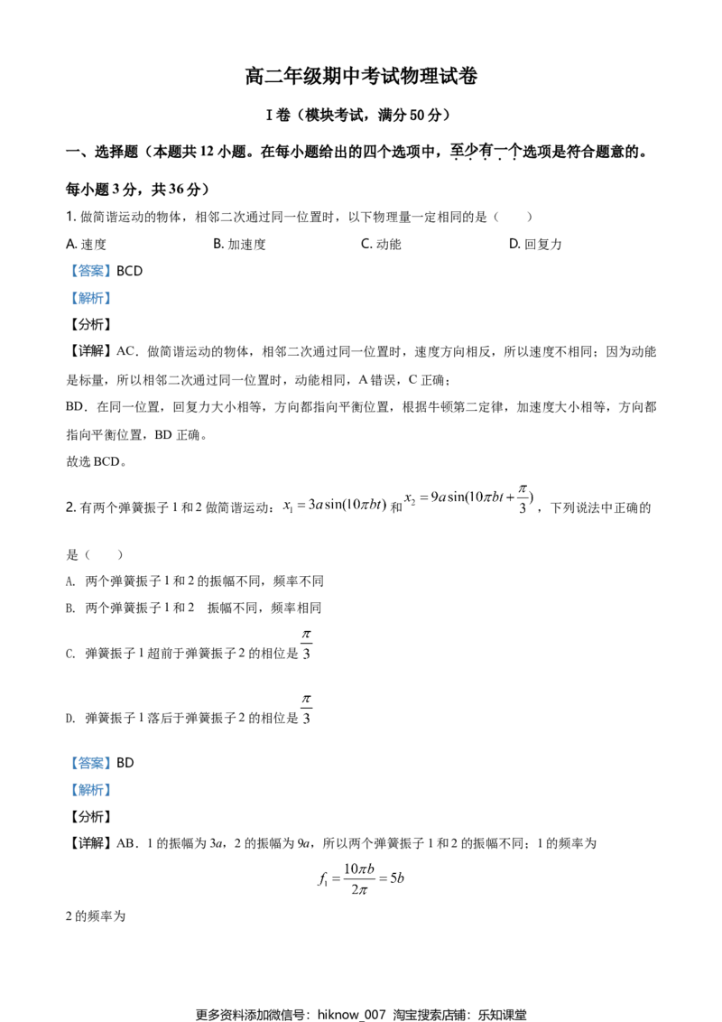 高二（下）期中考试物理试题（解析版）_E015高中全科试卷_物理试题_选修3_3.期中测试_高二（下）期中考试物理试题