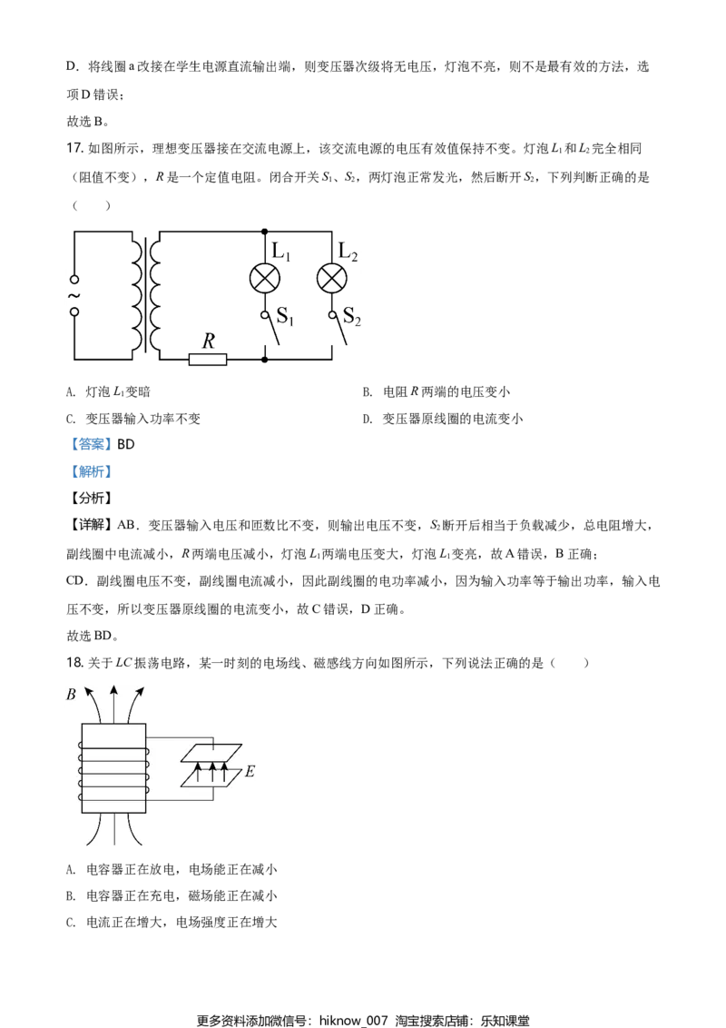 高二（下）期中考试物理试题（解析版）_E015高中全科试卷_物理试题_选修3_3.期中测试_高二（下）期中考试物理试题