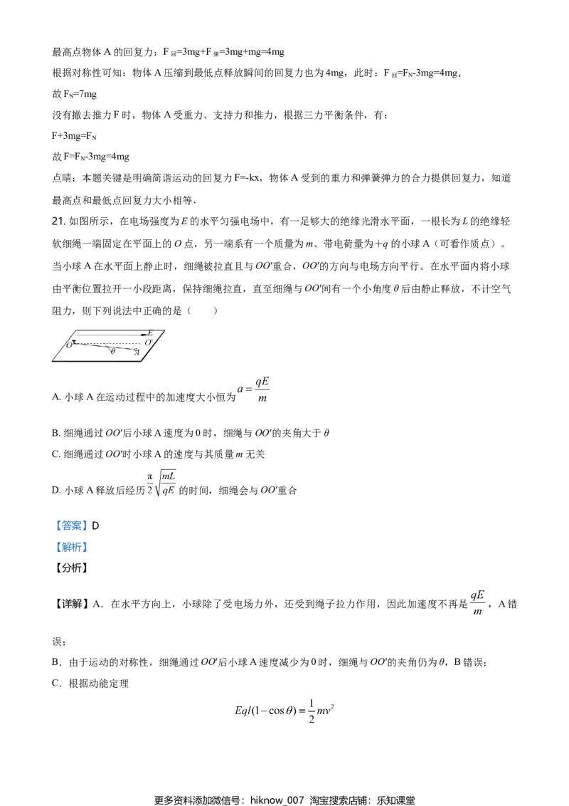 高二（下）期中考试物理试题（解析版）_E015高中全科试卷_物理试题_选修3_3.期中测试_高二（下）期中考试物理试题